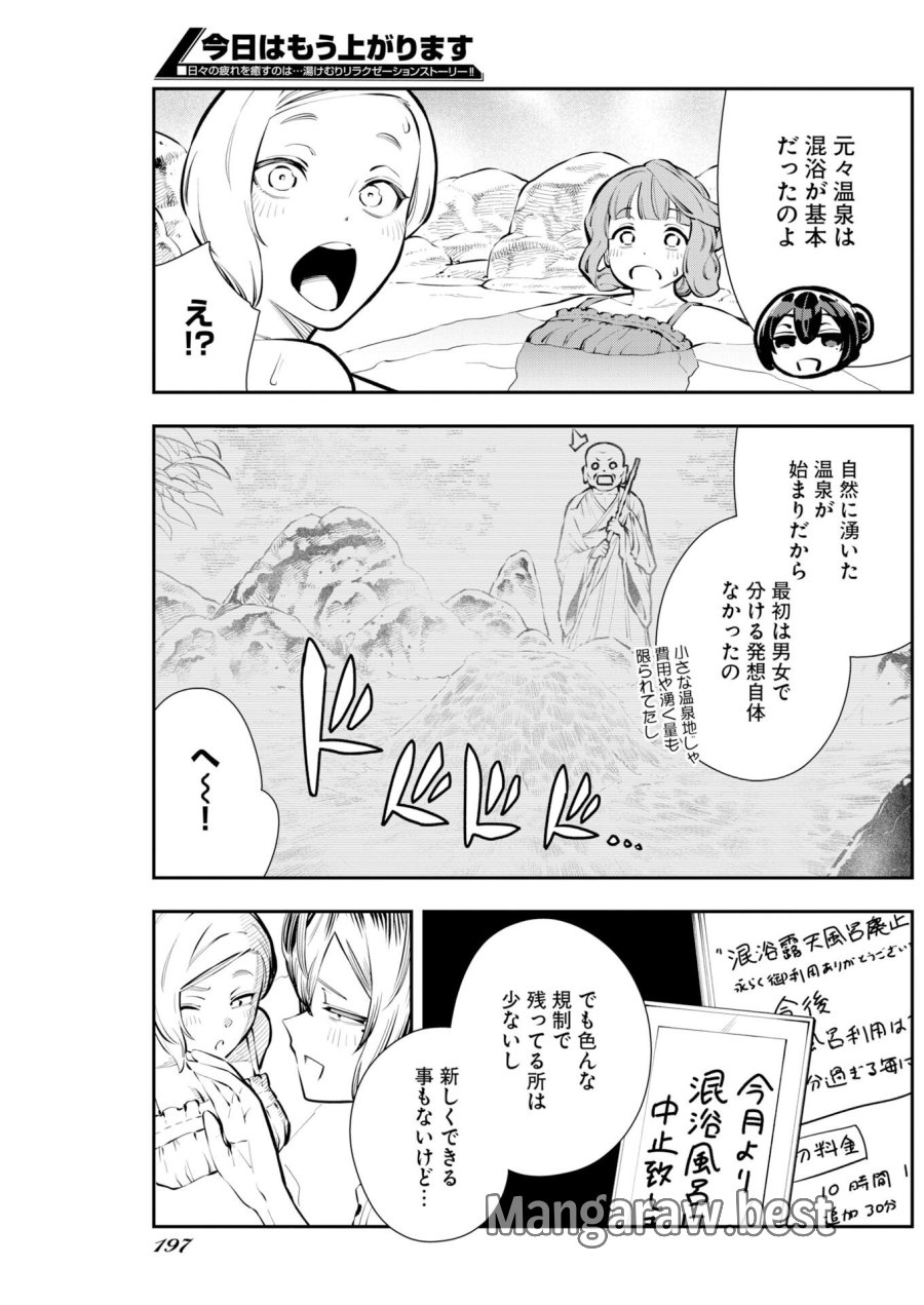 今日はもう上がります 第16話 - Trang 7