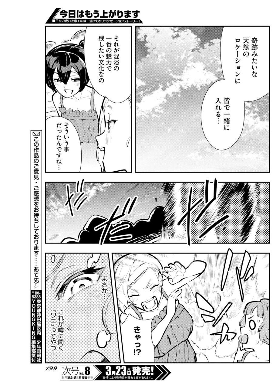 今日はもう上がります 第16話 - Trang 9