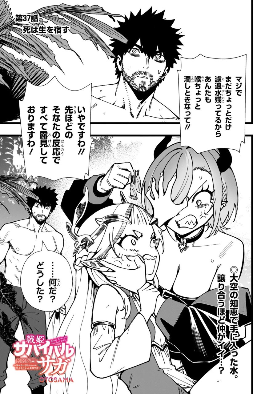 戦姫サバイバルサガ-異世界の運命をかけた無人島フジュン異性交遊 第37話 - Page 1