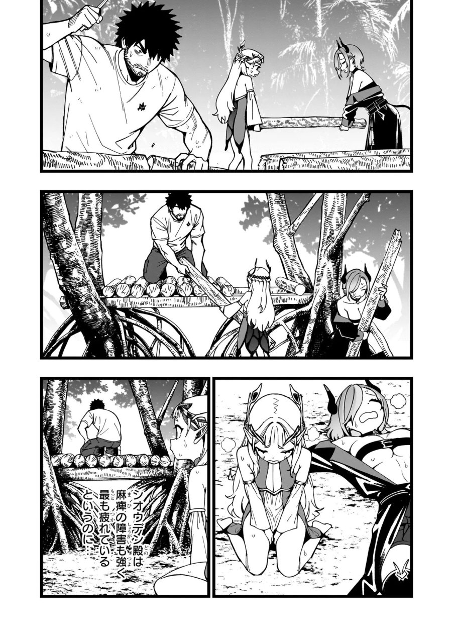 戦姫サバイバルサガ-異世界の運命をかけた無人島フジュン異性交遊 第37話 - Page 11