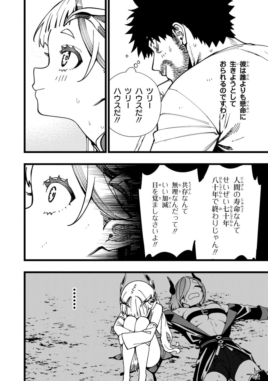 戦姫サバイバルサガ-異世界の運命をかけた無人島フジュン異性交遊 第37話 - Page 12