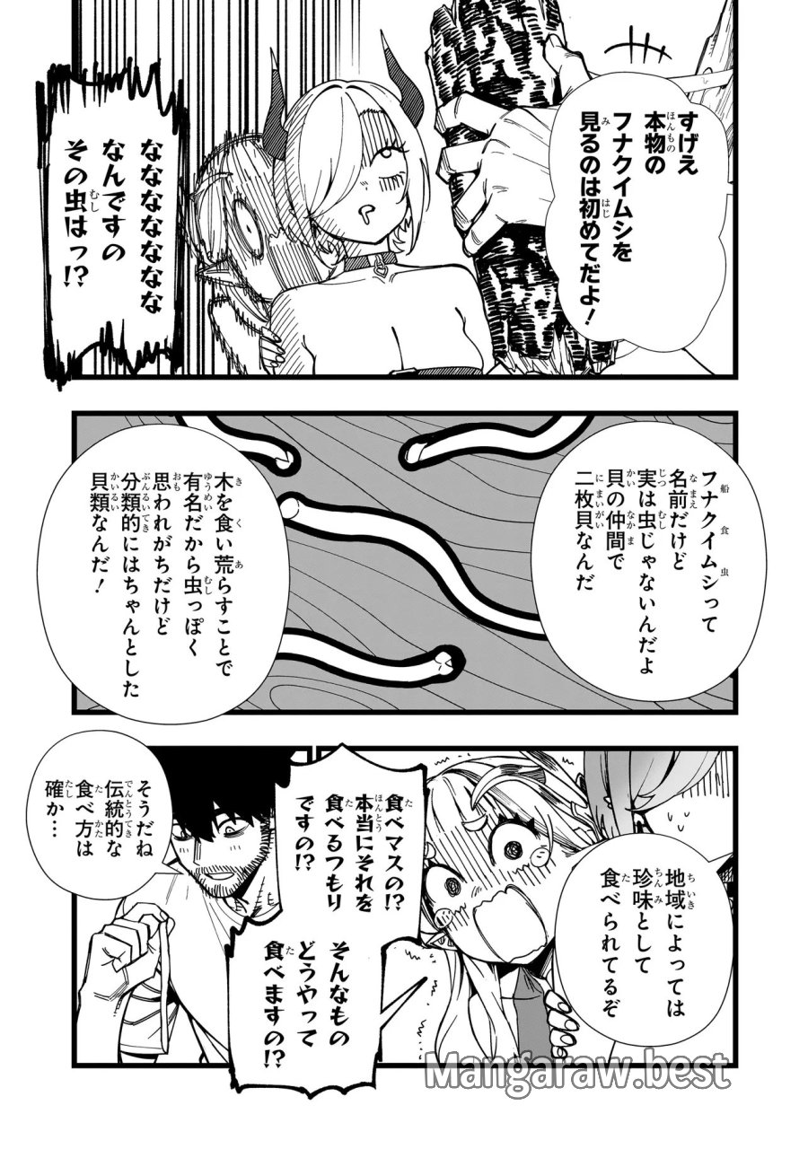 戦姫サバイバルサガ-異世界の運命をかけた無人島フジュン異性交遊 第37話 - Page 17