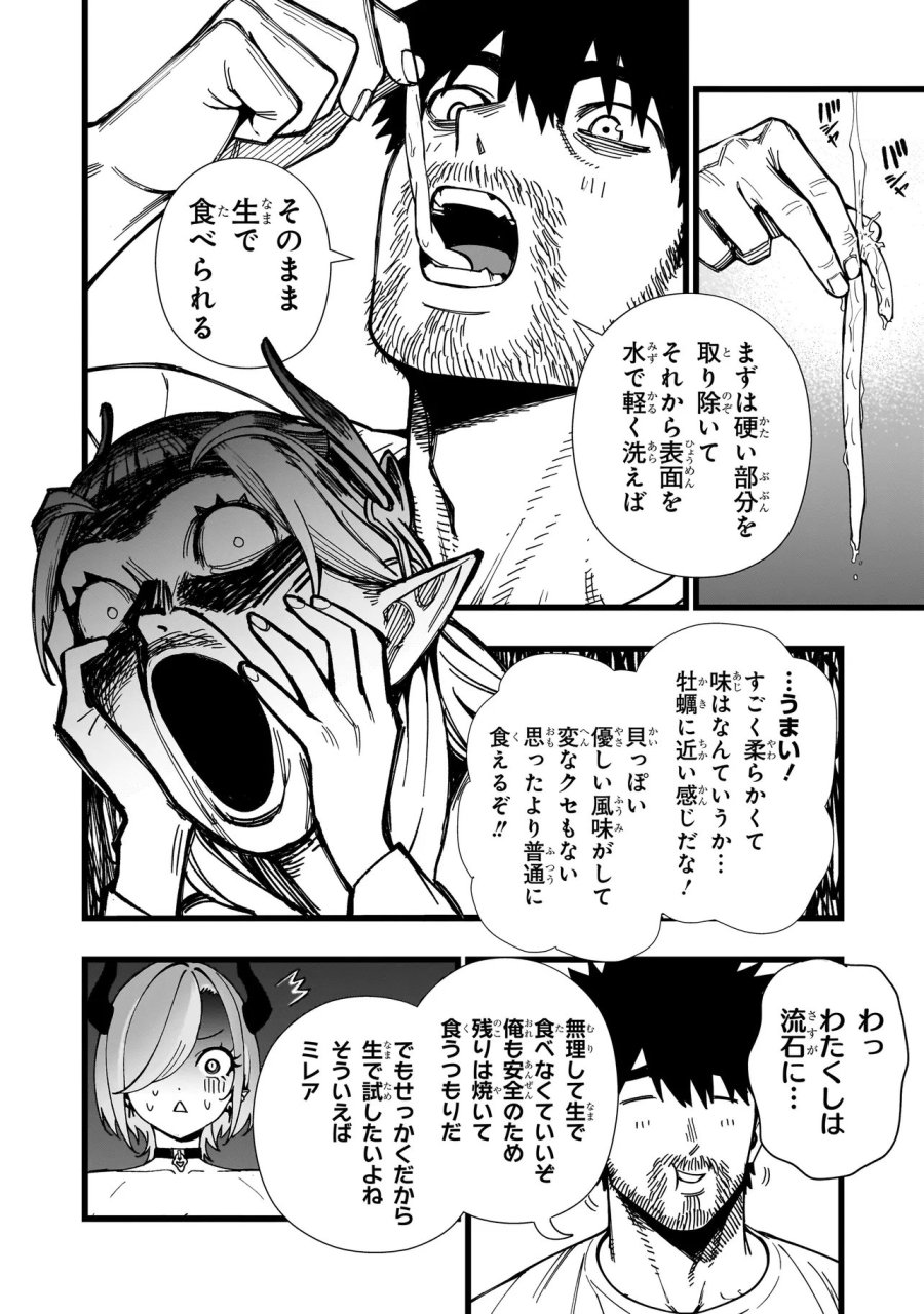 戦姫サバイバルサガ-異世界の運命をかけた無人島フジュン異性交遊 第37話 - Page 18