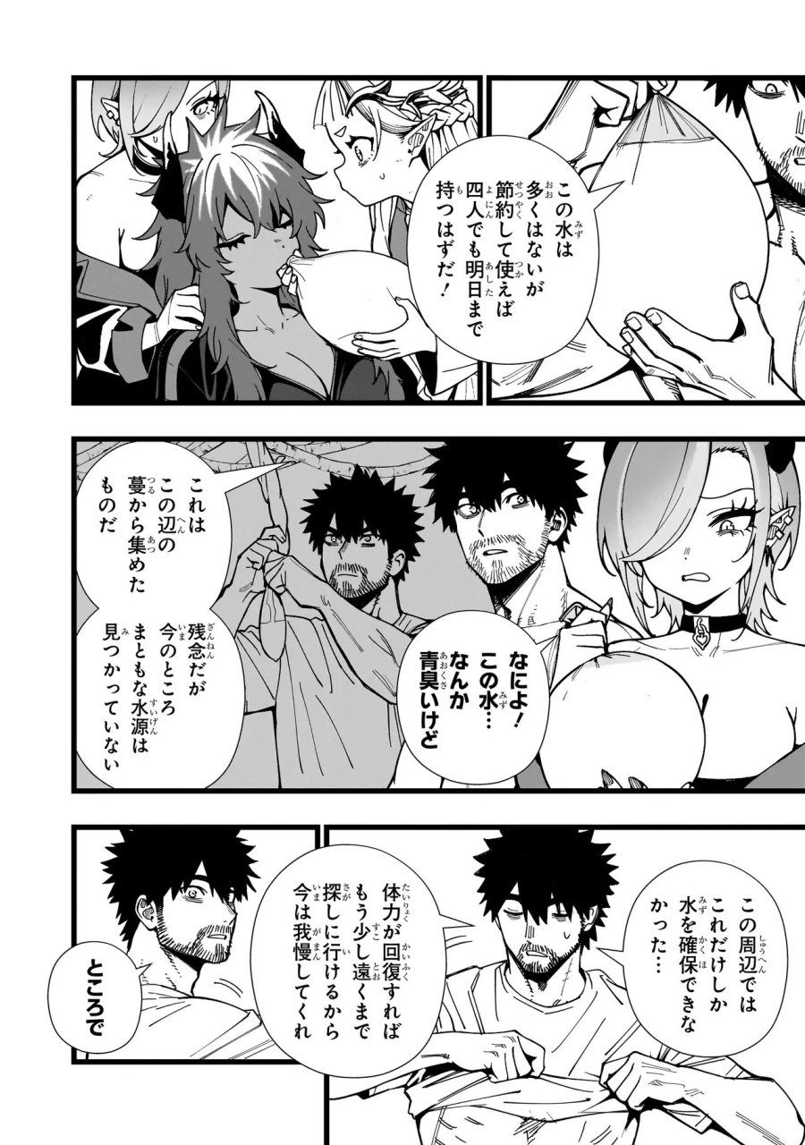 戦姫サバイバルサガ-異世界の運命をかけた無人島フジュン異性交遊 第37話 - Page 2