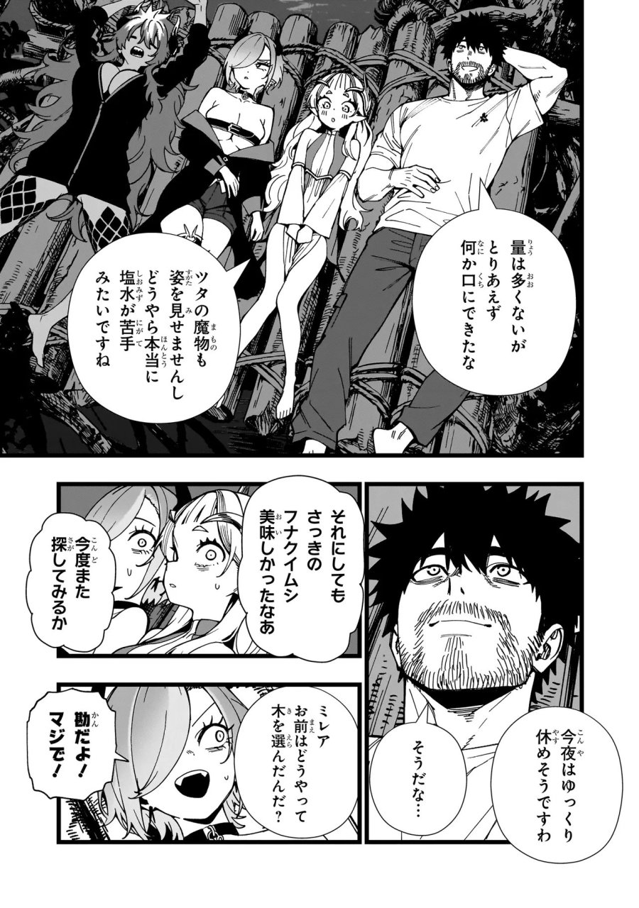戦姫サバイバルサガ-異世界の運命をかけた無人島フジュン異性交遊 第37話 - Page 21