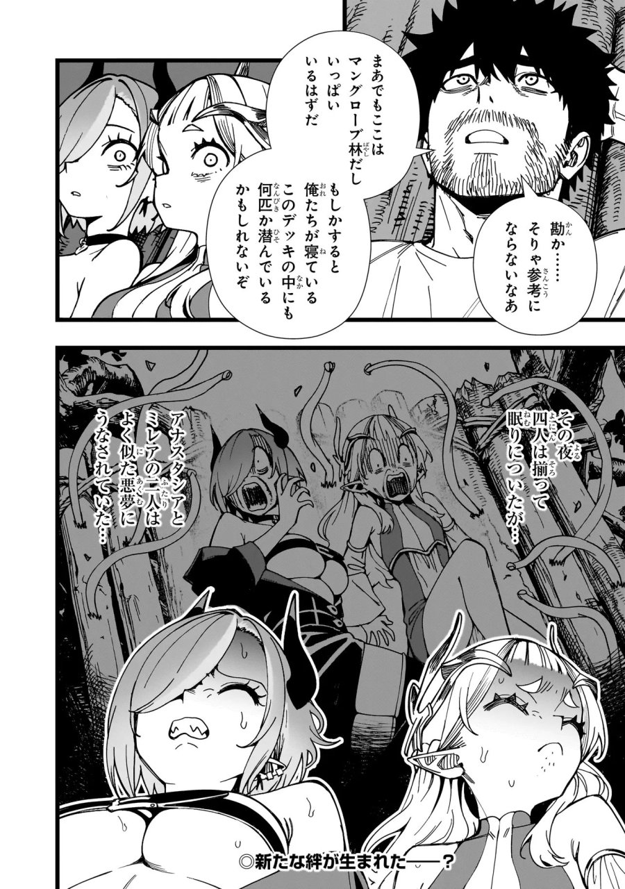 戦姫サバイバルサガ-異世界の運命をかけた無人島フジュン異性交遊 第37話 - Page 22