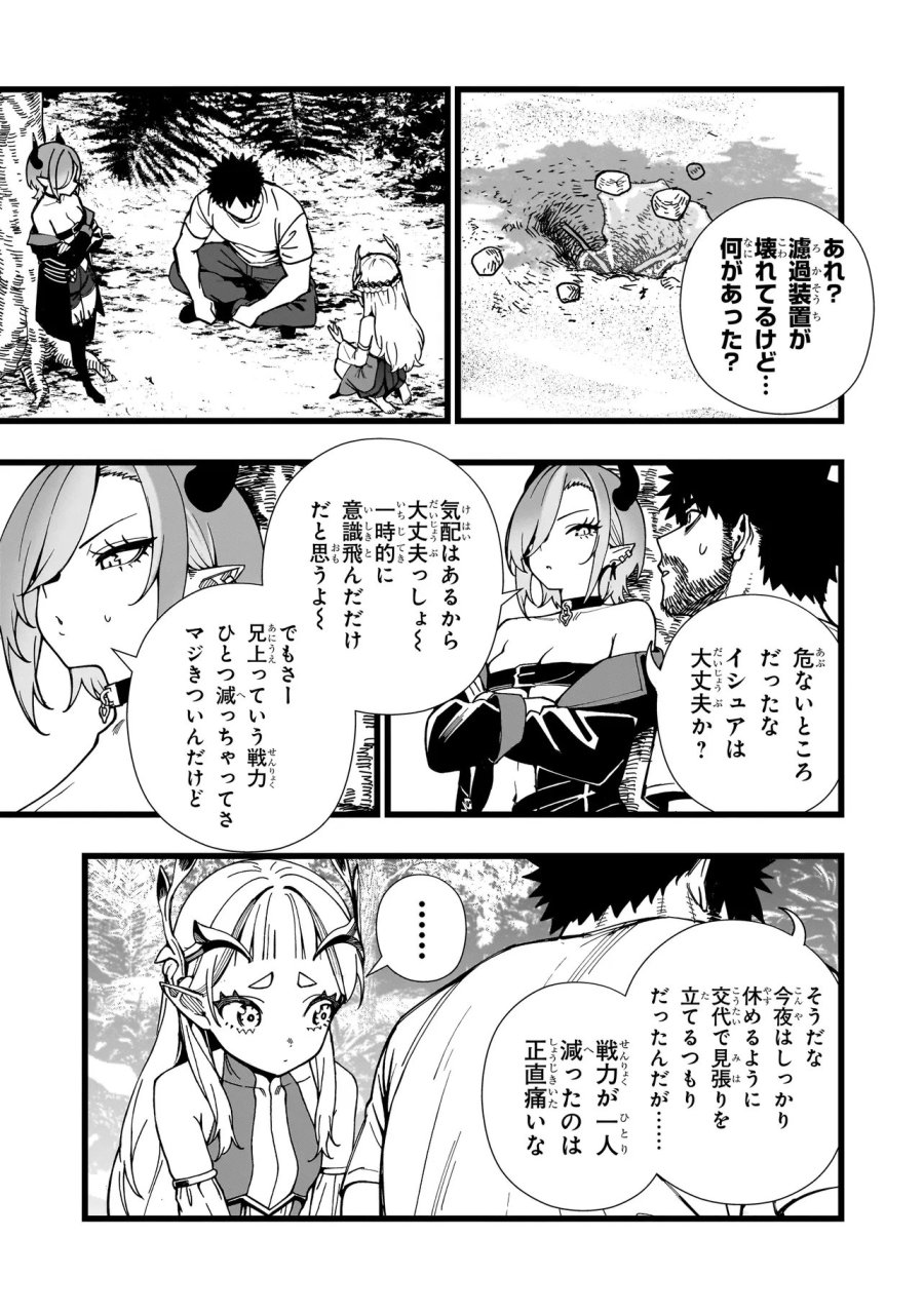 戦姫サバイバルサガ-異世界の運命をかけた無人島フジュン異性交遊 第37話 - Page 3