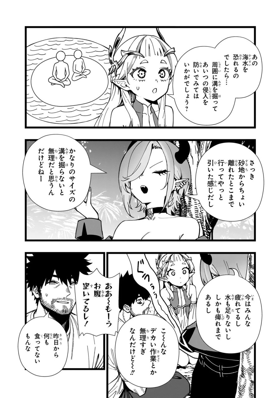 戦姫サバイバルサガ-異世界の運命をかけた無人島フジュン異性交遊 第37話 - Page 4