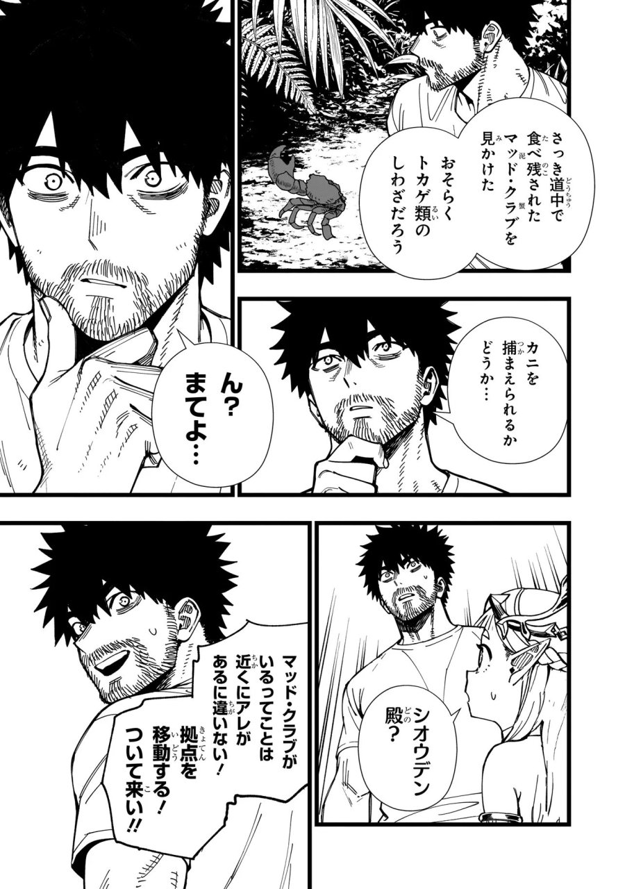 戦姫サバイバルサガ-異世界の運命をかけた無人島フジュン異性交遊 第37話 - Page 5