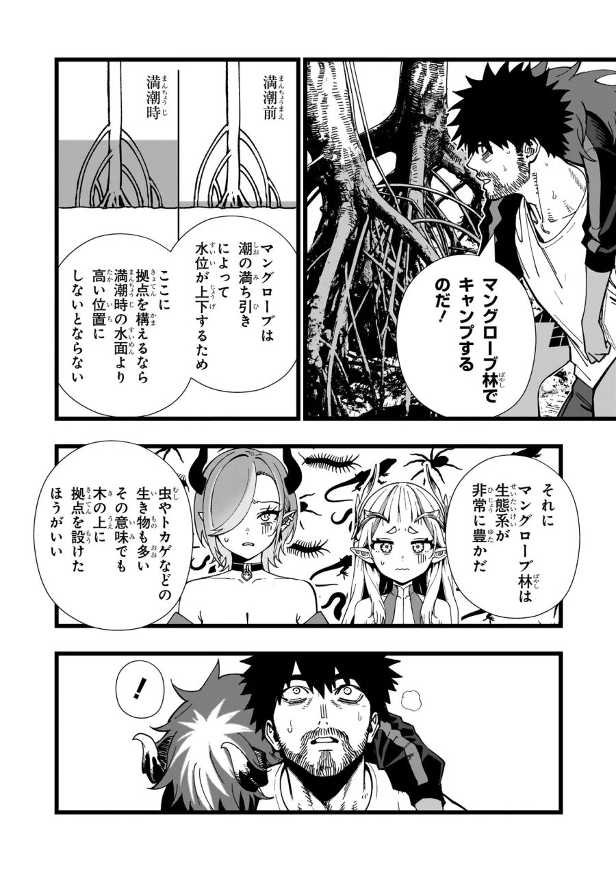 戦姫サバイバルサガ-異世界の運命をかけた無人島フジュン異性交遊 第37話 - Page 8