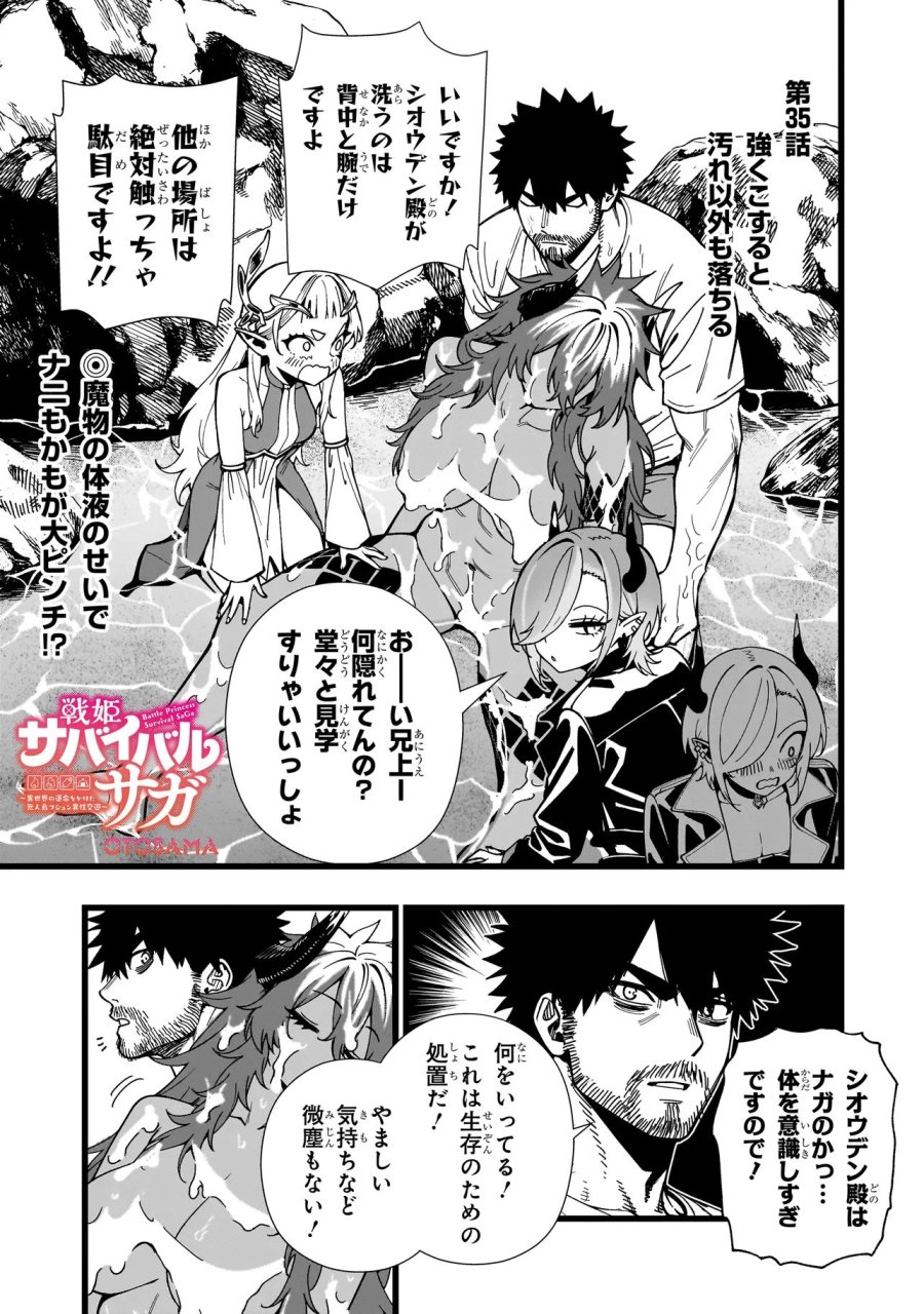 戦姫サバイバルサガ-異世界の運命をかけた無人島フジュン異性交遊 第35話 - Page 1