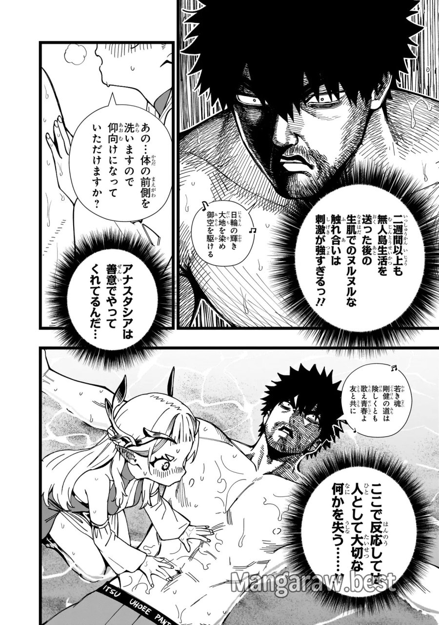戦姫サバイバルサガ-異世界の運命をかけた無人島フジュン異性交遊 第35話 - Page 12