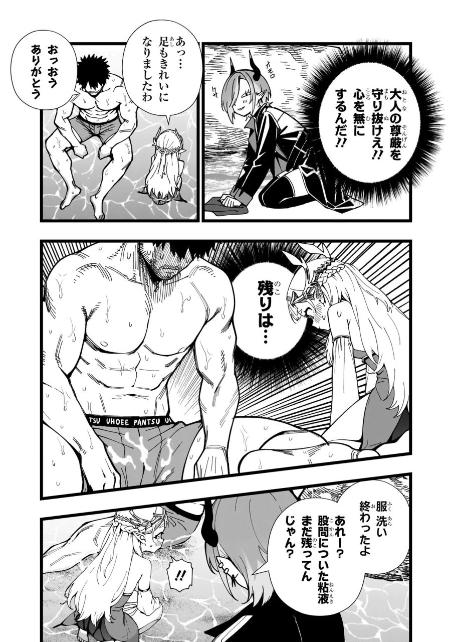 戦姫サバイバルサガ-異世界の運命をかけた無人島フジュン異性交遊 第35話 - Page 13