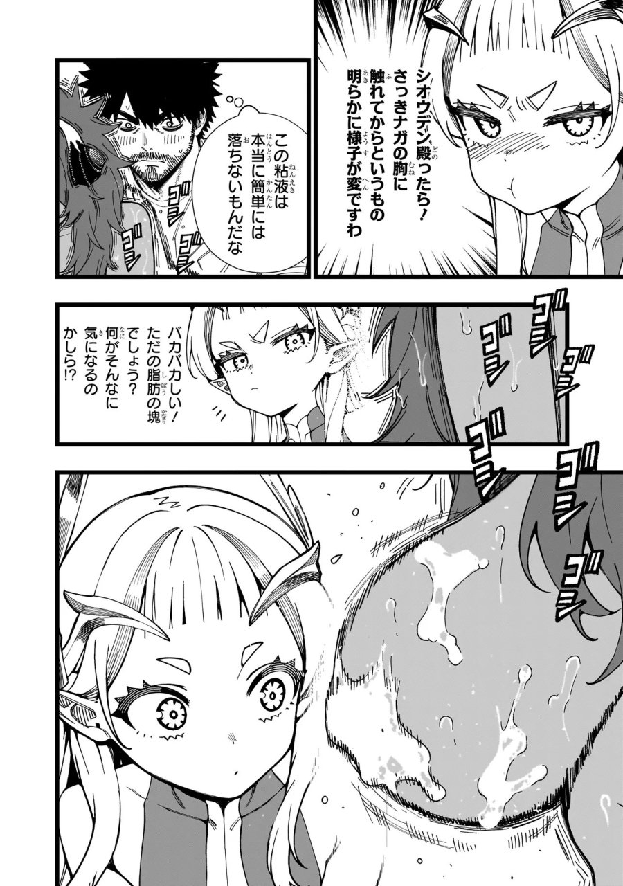 戦姫サバイバルサガ-異世界の運命をかけた無人島フジュン異性交遊 第35話 - Page 4