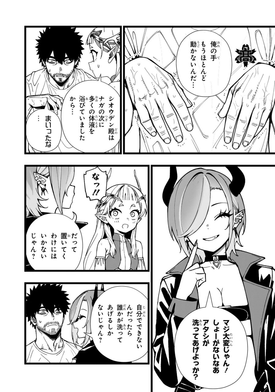 戦姫サバイバルサガ-異世界の運命をかけた無人島フジュン異性交遊 第35話 - Page 8