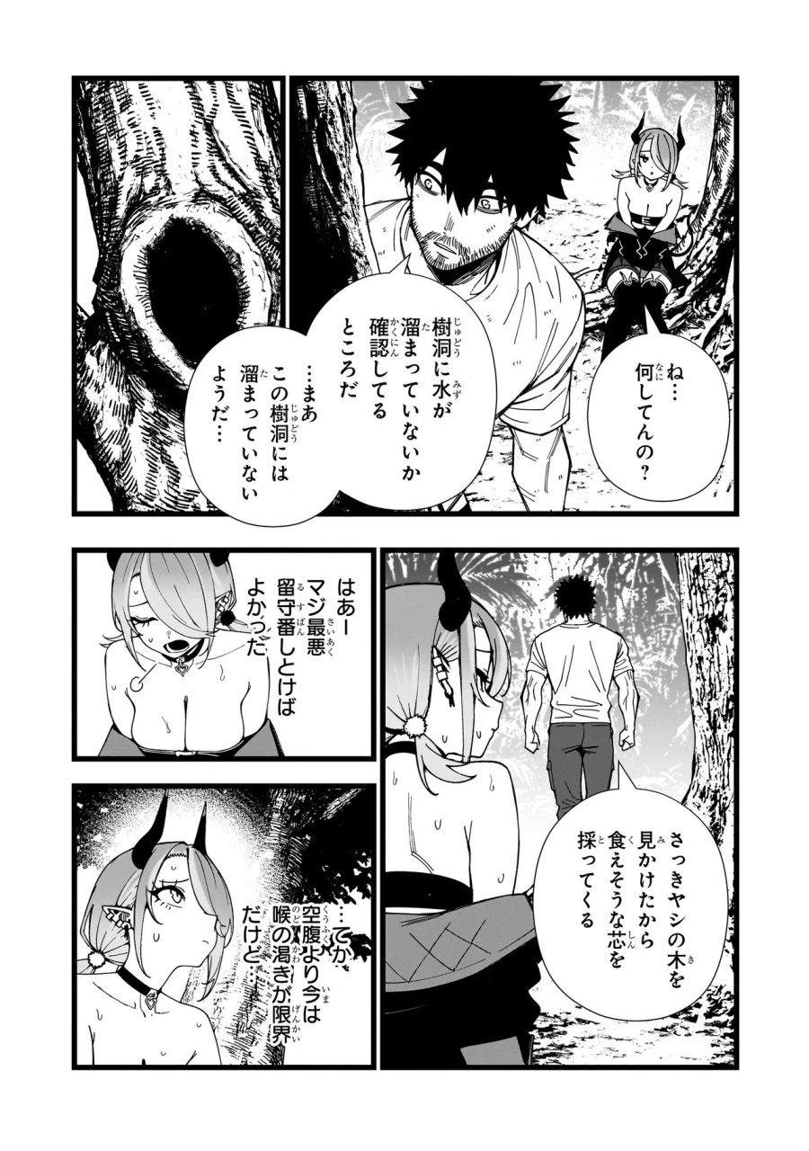 戦姫サバイバルサガ-異世界の運命をかけた無人島フジュン異性交遊 第38話 - Page 11