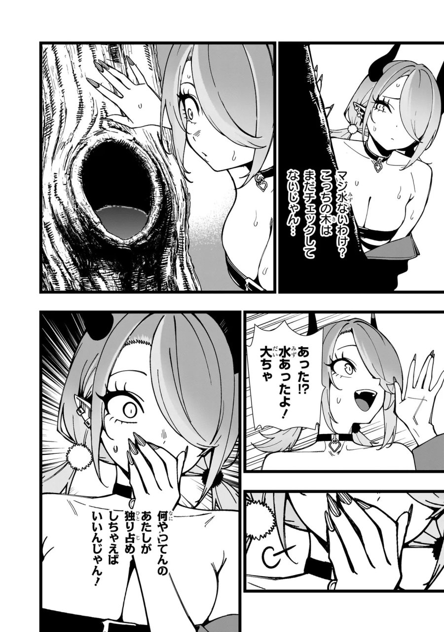 戦姫サバイバルサガ-異世界の運命をかけた無人島フジュン異性交遊 第38話 - Page 12