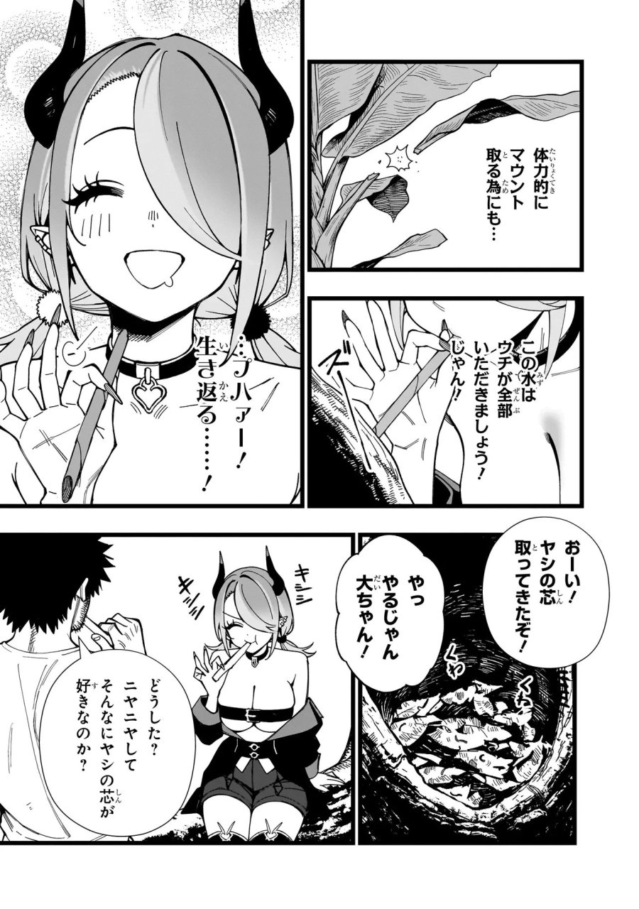 戦姫サバイバルサガ-異世界の運命をかけた無人島フジュン異性交遊 第38話 - Page 13