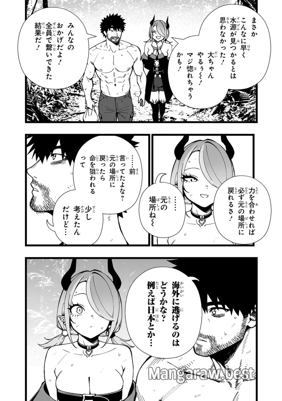 戦姫サバイバルサガ-異世界の運命をかけた無人島フジュン異性交遊 第38話 - Page 20
