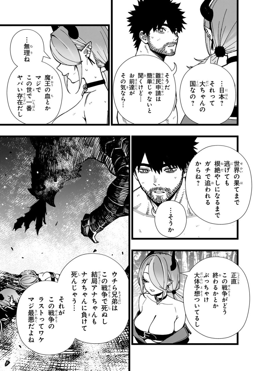 戦姫サバイバルサガ-異世界の運命をかけた無人島フジュン異性交遊 第38話 - Page 21