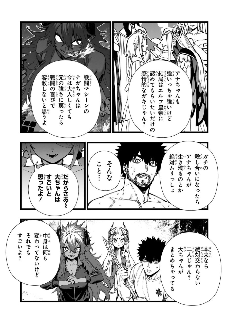 戦姫サバイバルサガ-異世界の運命をかけた無人島フジュン異性交遊 第38話 - Page 22