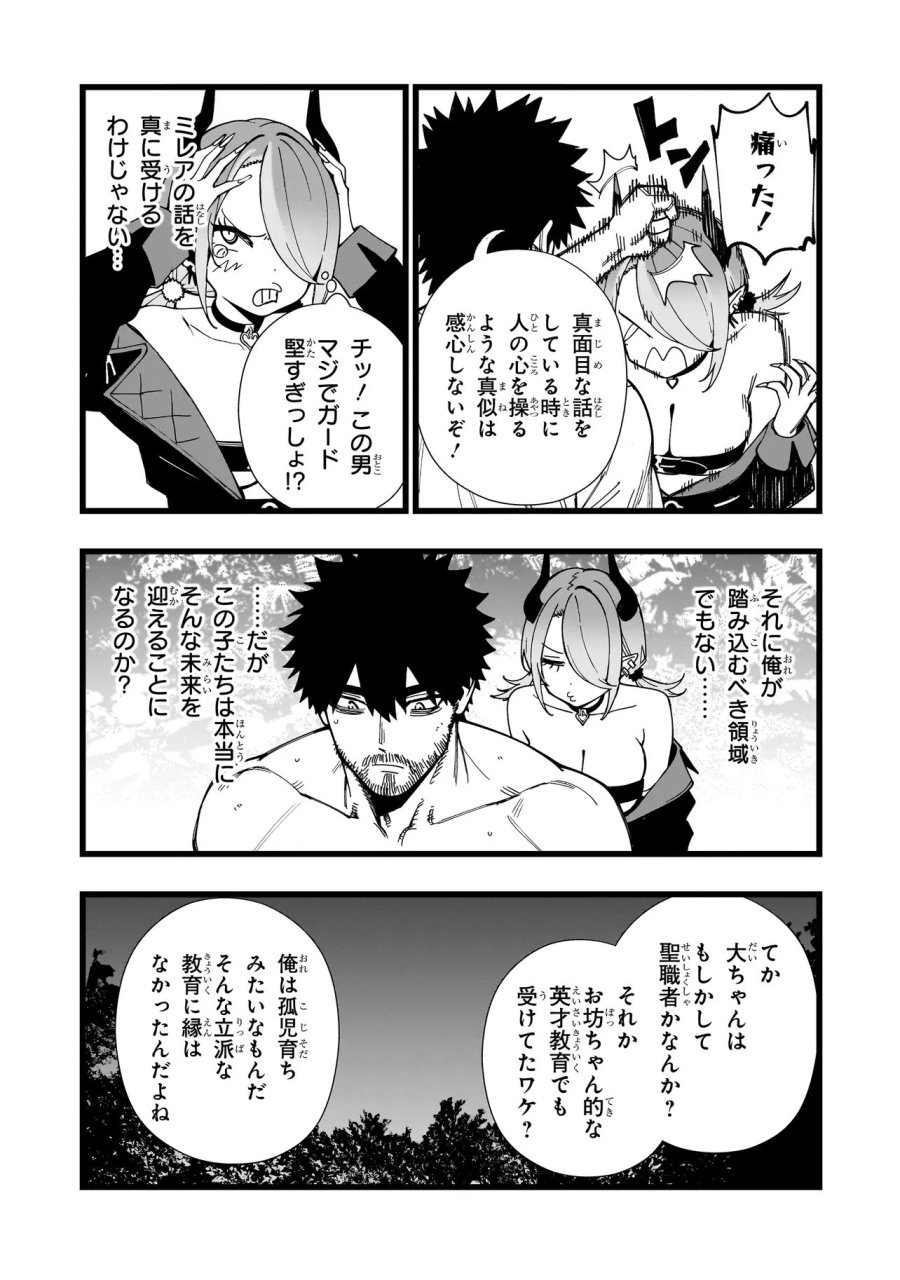 戦姫サバイバルサガ-異世界の運命をかけた無人島フジュン異性交遊 第38話 - Page 25
