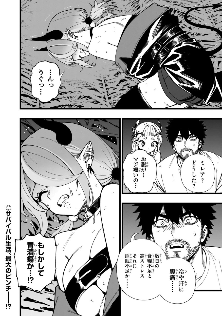 戦姫サバイバルサガ-異世界の運命をかけた無人島フジュン異性交遊 第38話 - Page 26
