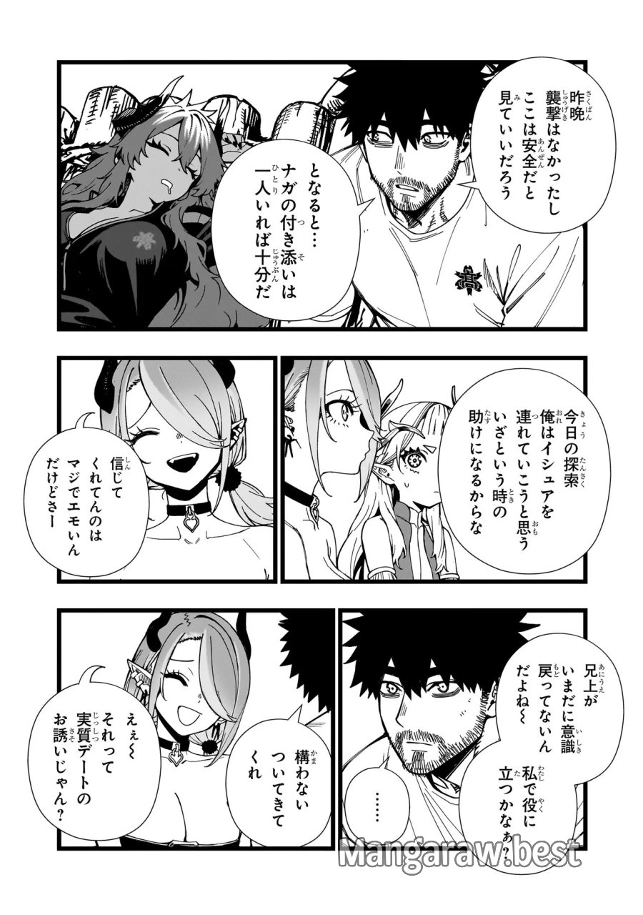 戦姫サバイバルサガ-異世界の運命をかけた無人島フジュン異性交遊 第38話 - Page 8