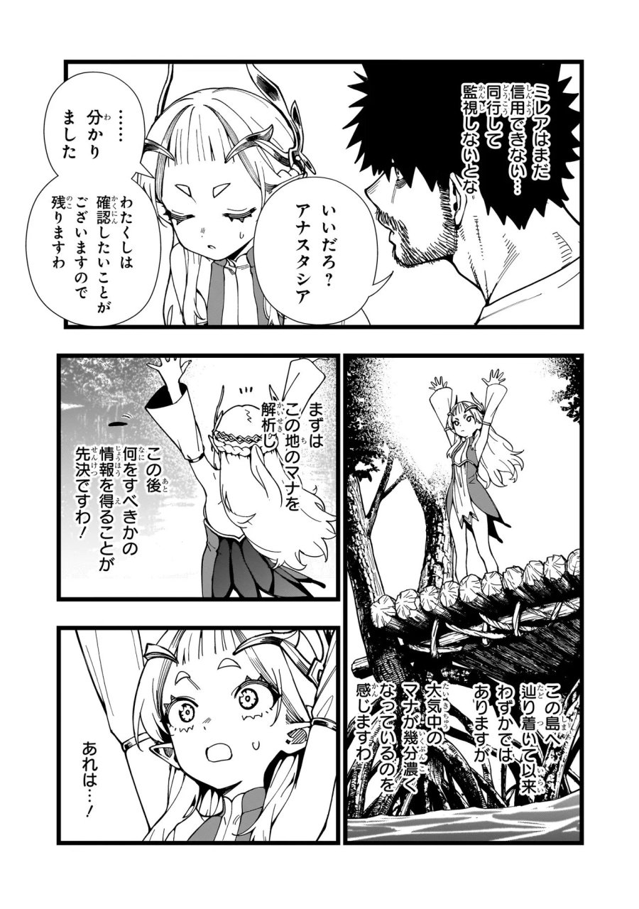 戦姫サバイバルサガ-異世界の運命をかけた無人島フジュン異性交遊 第38話 - Page 9