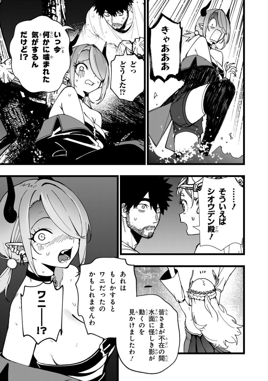 戦姫サバイバルサガ-異世界の運命をかけた無人島フジュン異性交遊 第39話 - Page 11