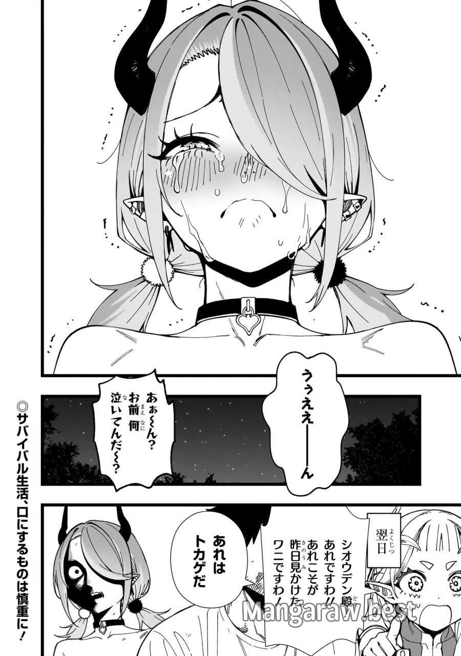 戦姫サバイバルサガ-異世界の運命をかけた無人島フジュン異性交遊 第39話 - Page 22