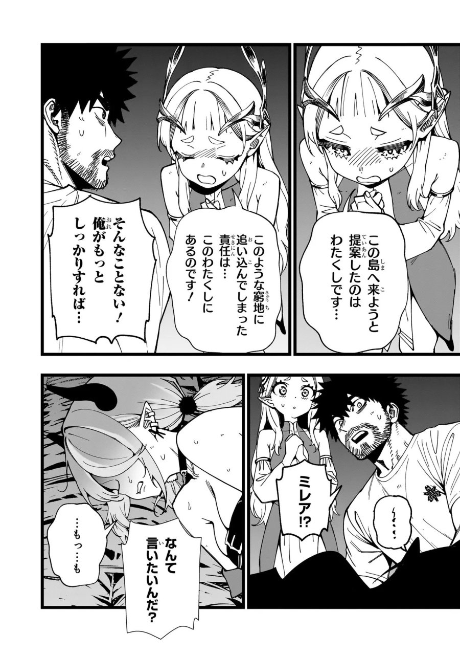 戦姫サバイバルサガ-異世界の運命をかけた無人島フジュン異性交遊 第39話 - Page 4