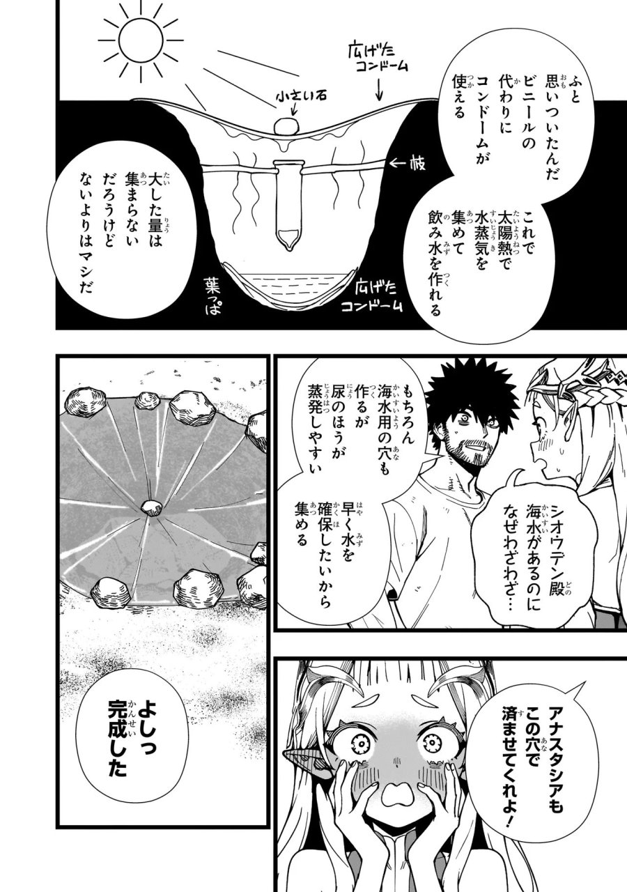 戦姫サバイバルサガ-異世界の運命をかけた無人島フジュン異性交遊 第36話 - Page 10