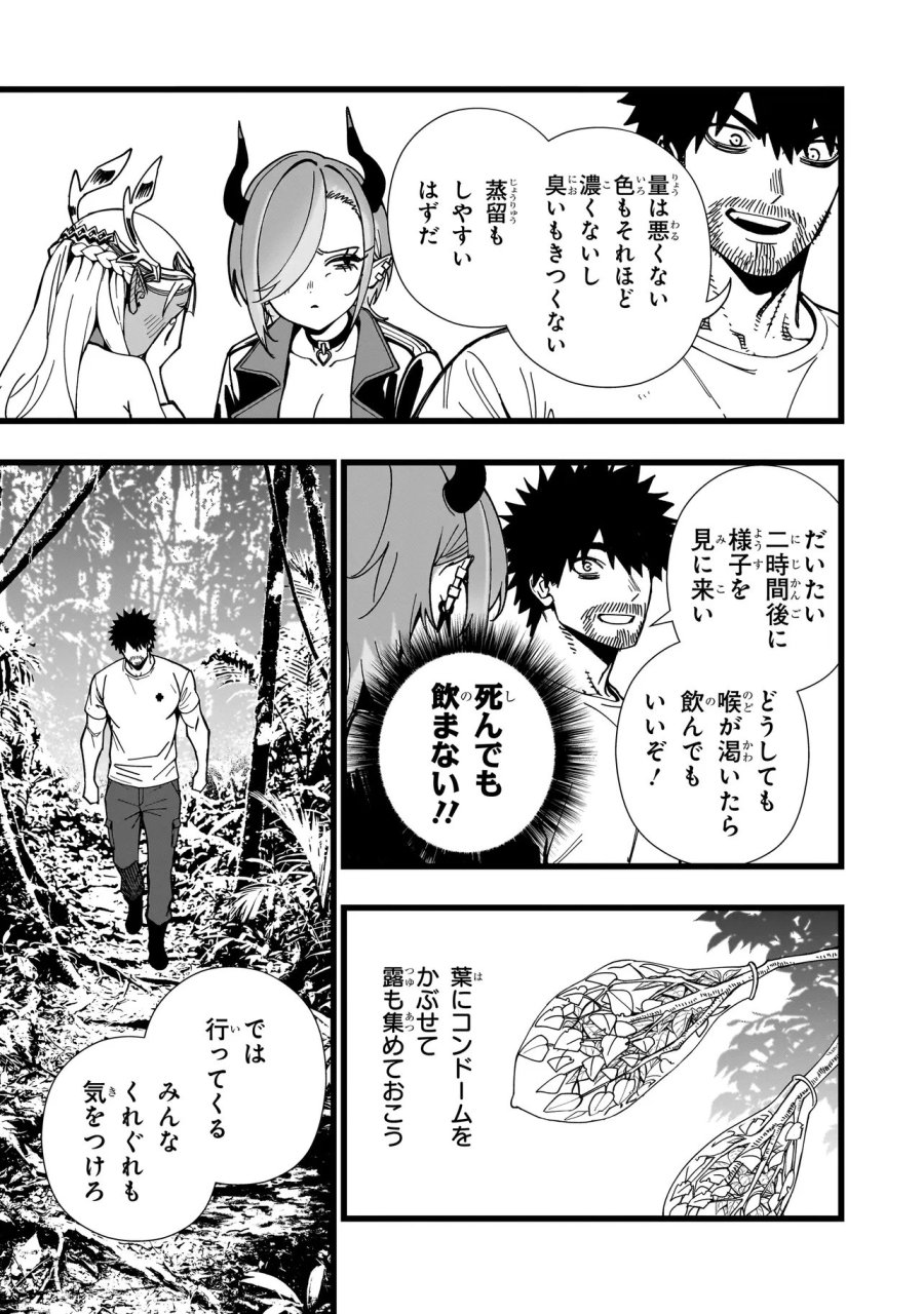 戦姫サバイバルサガ-異世界の運命をかけた無人島フジュン異性交遊 第36話 - Page 11
