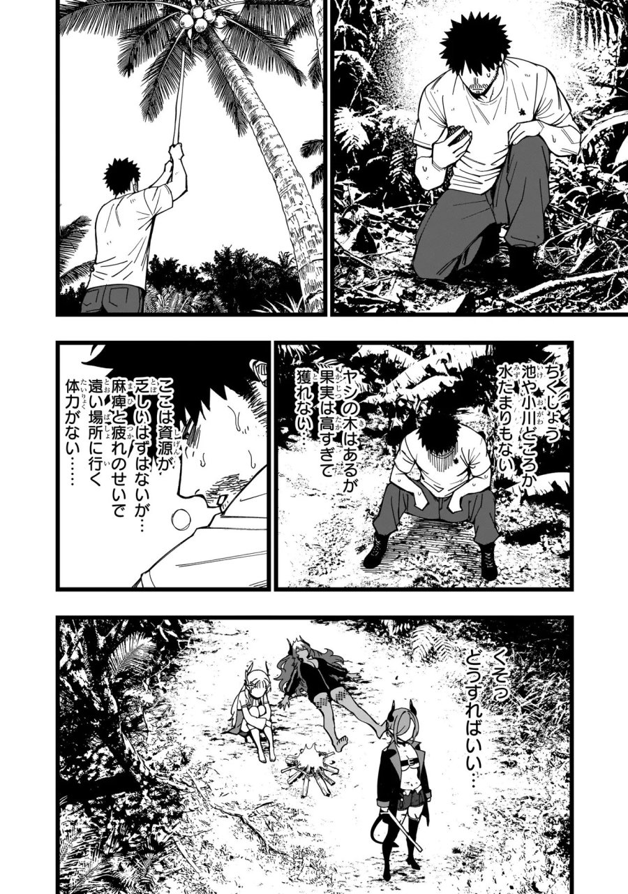 戦姫サバイバルサガ-異世界の運命をかけた無人島フジュン異性交遊 第36話 - Page 12