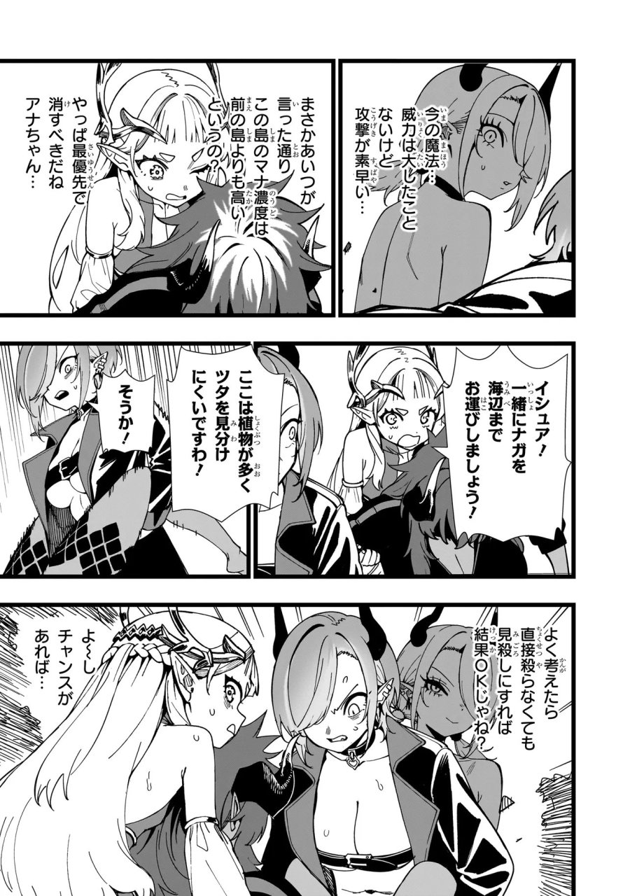戦姫サバイバルサガ-異世界の運命をかけた無人島フジュン異性交遊 第36話 - Page 17