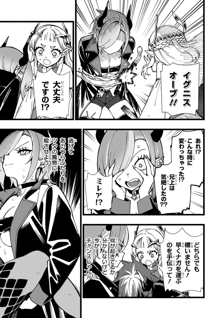 戦姫サバイバルサガ-異世界の運命をかけた無人島フジュン異性交遊 第36話 - Page 19