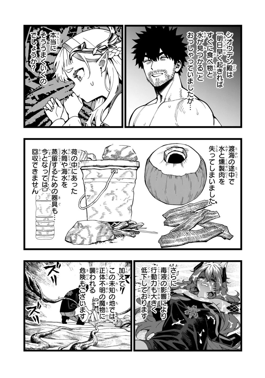 戦姫サバイバルサガ-異世界の運命をかけた無人島フジュン異性交遊 第36話 - Page 2
