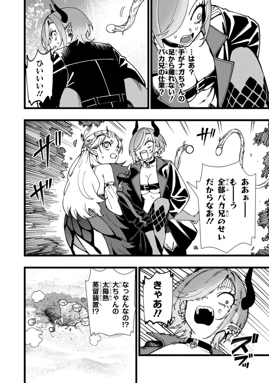 戦姫サバイバルサガ-異世界の運命をかけた無人島フジュン異性交遊 第36話 - Page 20