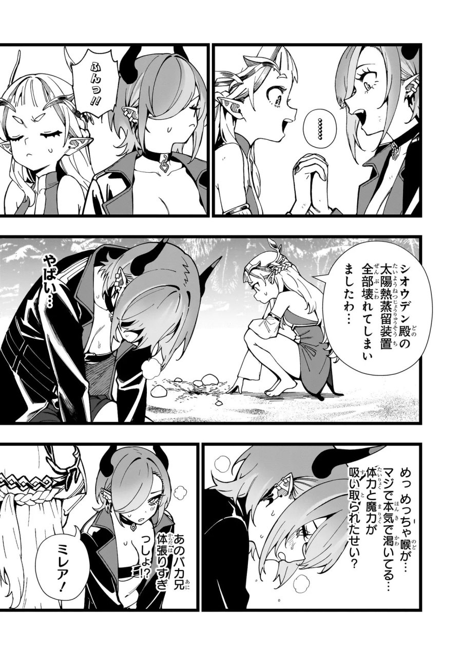 戦姫サバイバルサガ-異世界の運命をかけた無人島フジュン異性交遊 第36話 - Page 23
