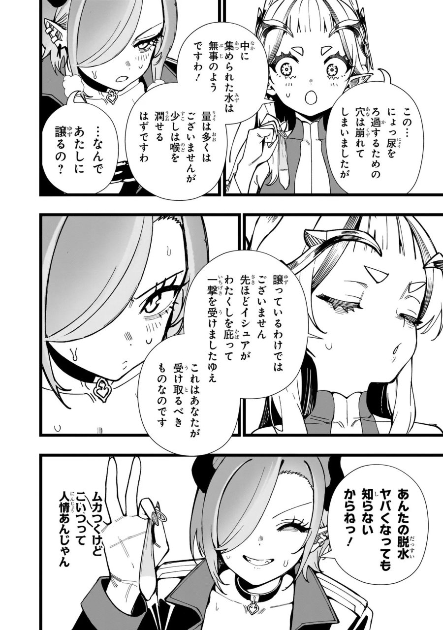 戦姫サバイバルサガ-異世界の運命をかけた無人島フジュン異性交遊 第36話 - Page 24