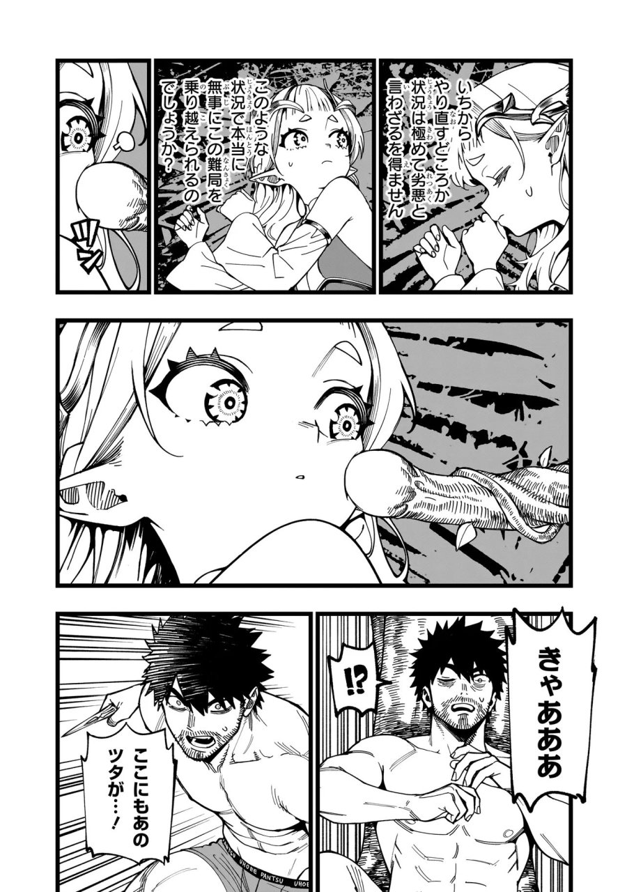 戦姫サバイバルサガ-異世界の運命をかけた無人島フジュン異性交遊 第36話 - Page 3
