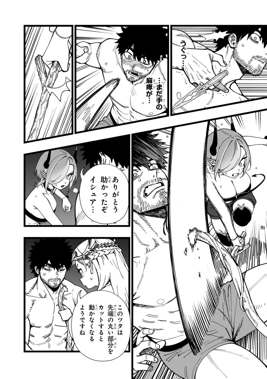戦姫サバイバルサガ-異世界の運命をかけた無人島フジュン異性交遊 第36話 - Page 4