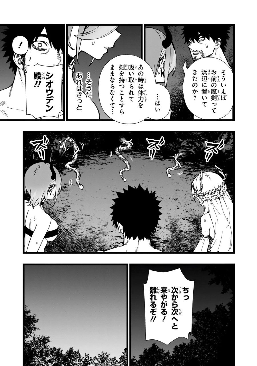 戦姫サバイバルサガ-異世界の運命をかけた無人島フジュン異性交遊 第36話 - Page 5