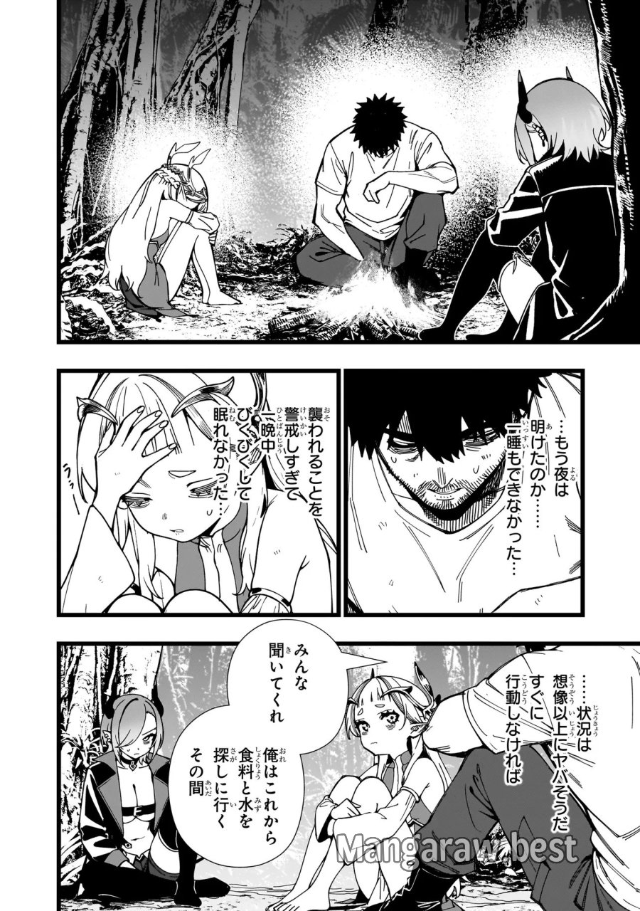 戦姫サバイバルサガ-異世界の運命をかけた無人島フジュン異性交遊 第36話 - Page 6