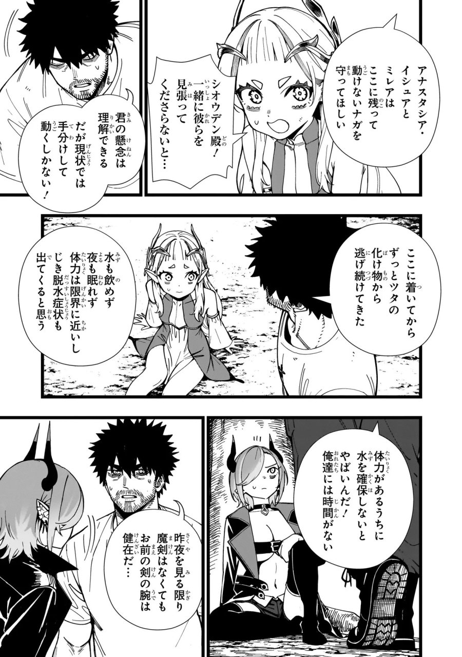 戦姫サバイバルサガ-異世界の運命をかけた無人島フジュン異性交遊 第36話 - Page 7