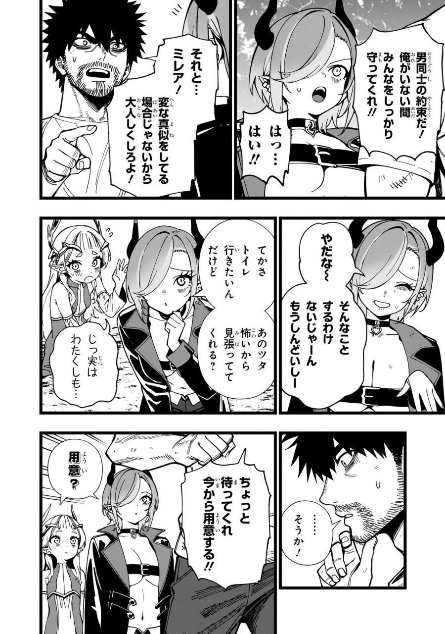 戦姫サバイバルサガ-異世界の運命をかけた無人島フジュン異性交遊 第36話 - Page 8