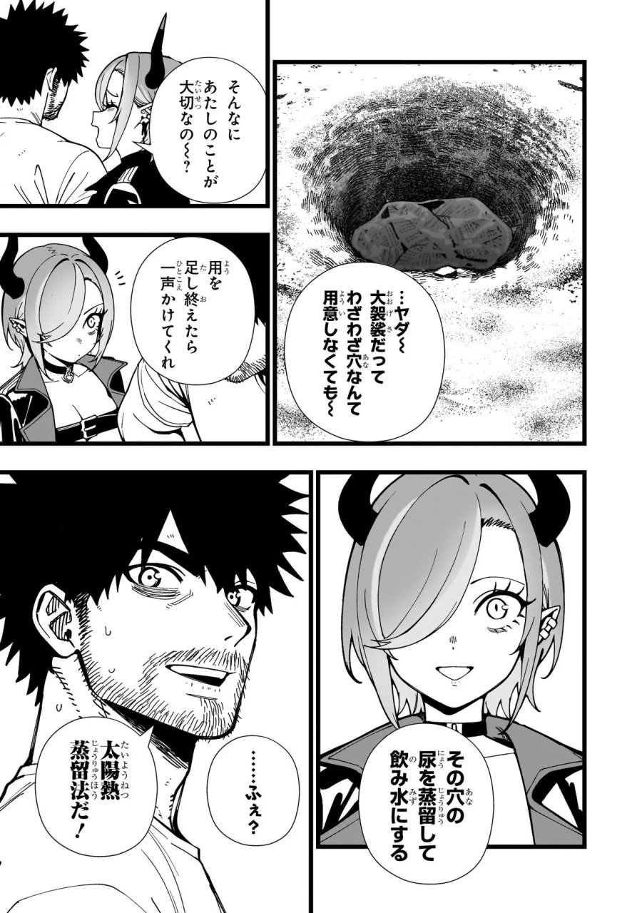 戦姫サバイバルサガ-異世界の運命をかけた無人島フジュン異性交遊 第36話 - Page 9