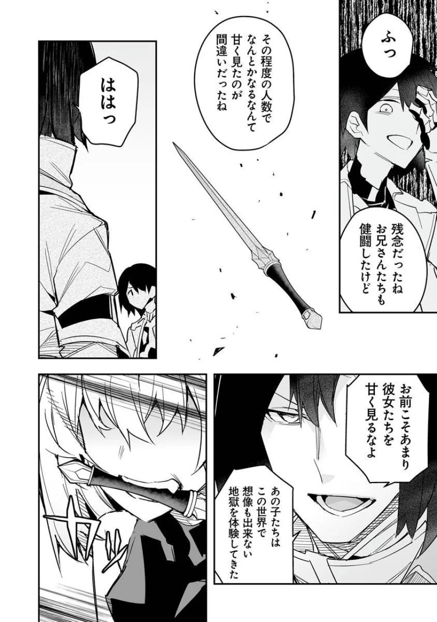 一般聖者の救済戦線 第10.2話 - Trang 11