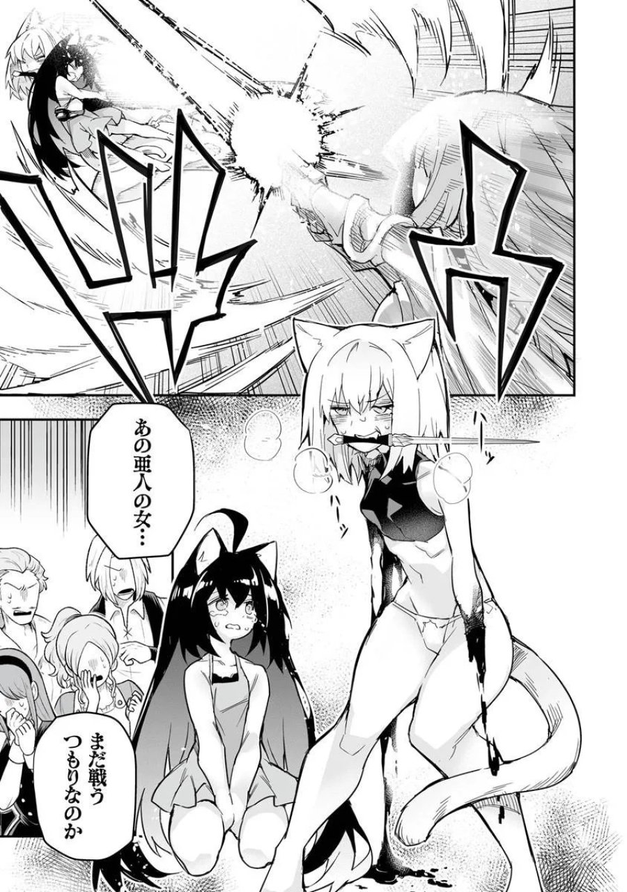 一般聖者の救済戦線 第10.2話 - Trang 12